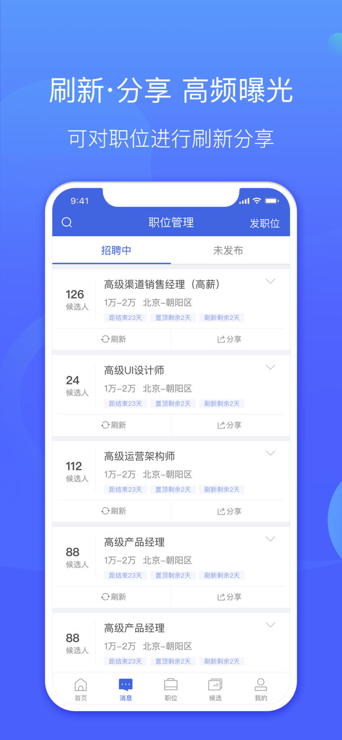 智聯(lián)招聘企業(yè)版
