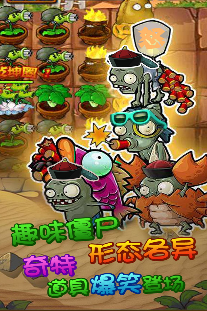 植物怒戰僵尸王  九游版