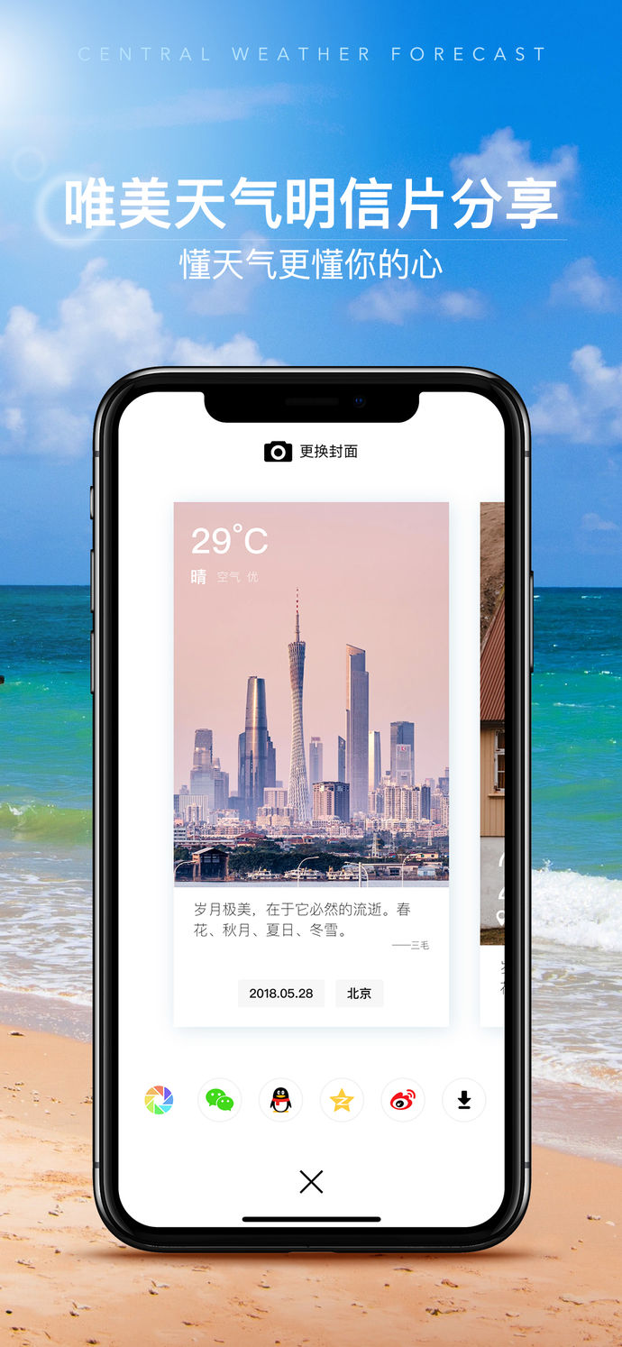中央天氣預(yù)報(bào)