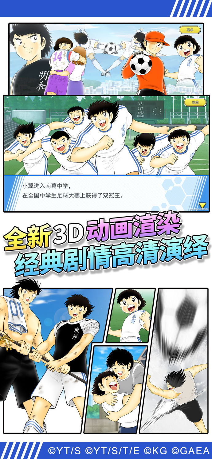 队长小翼最强十一人游戏
