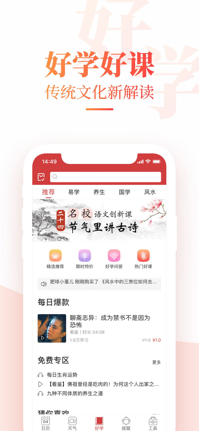 中华万年历