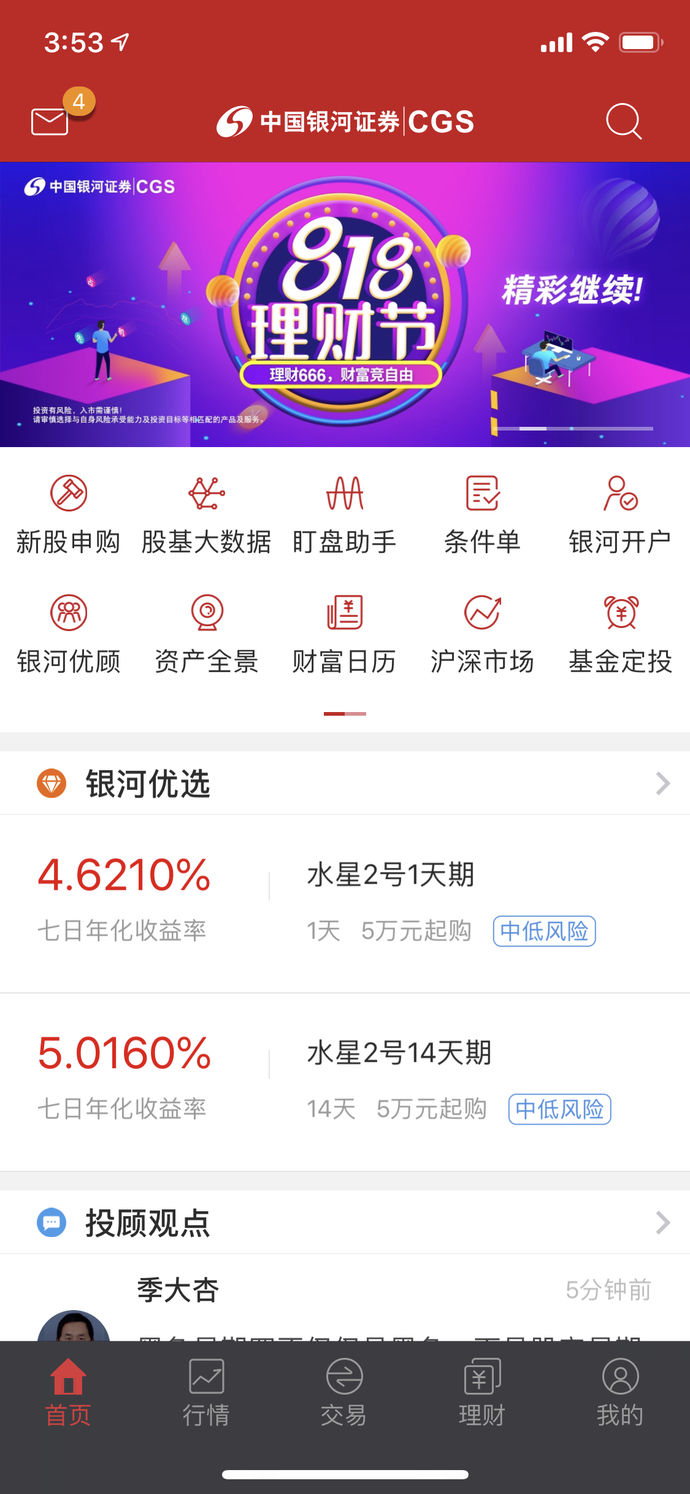 中國(guó)銀河證券