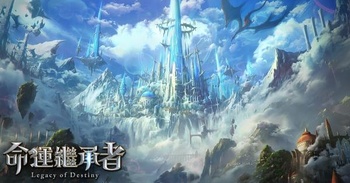 命運繼承者
