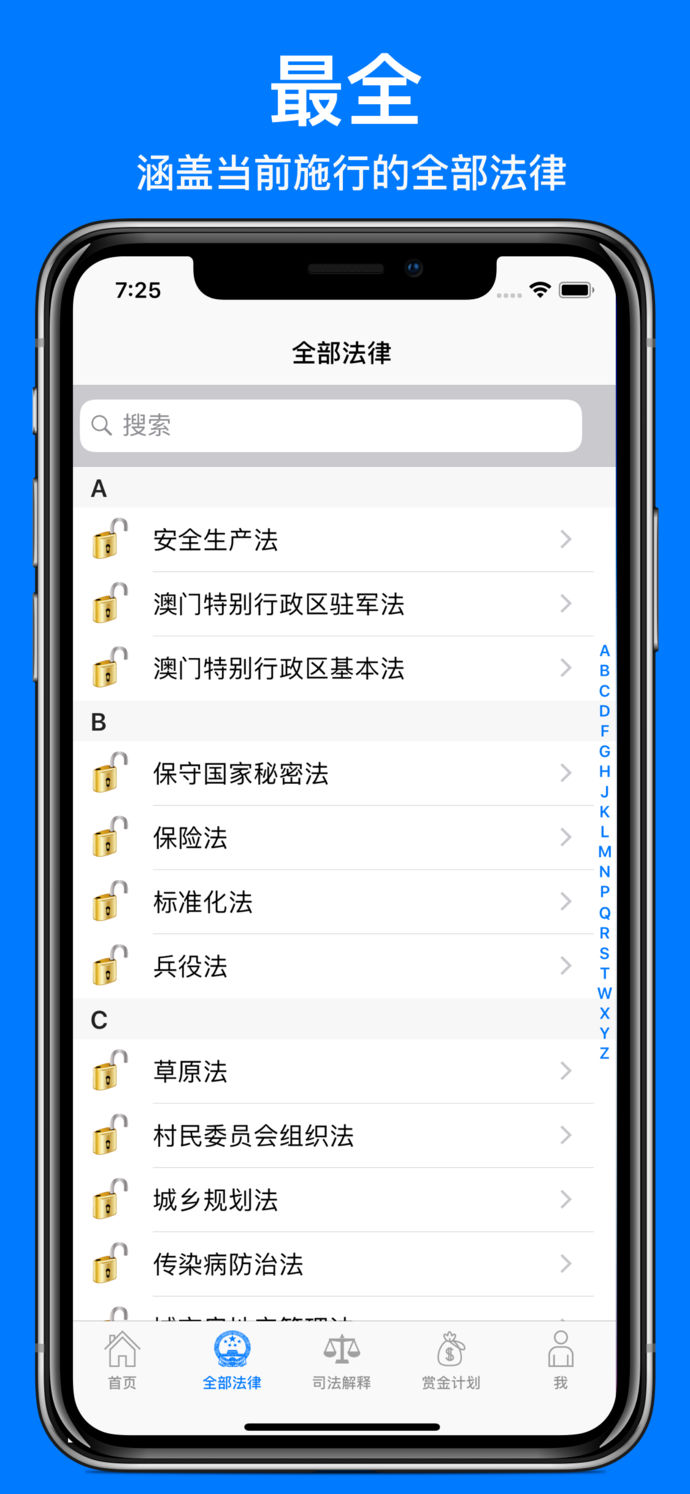 中國法律全集