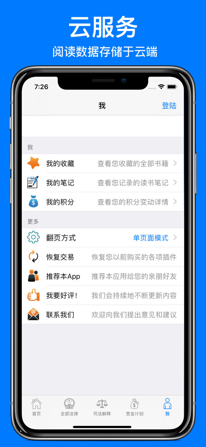 中國法律全集