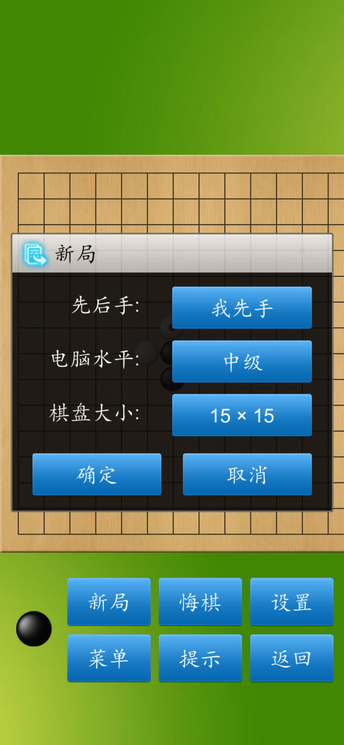 五子棋大師 游戲
