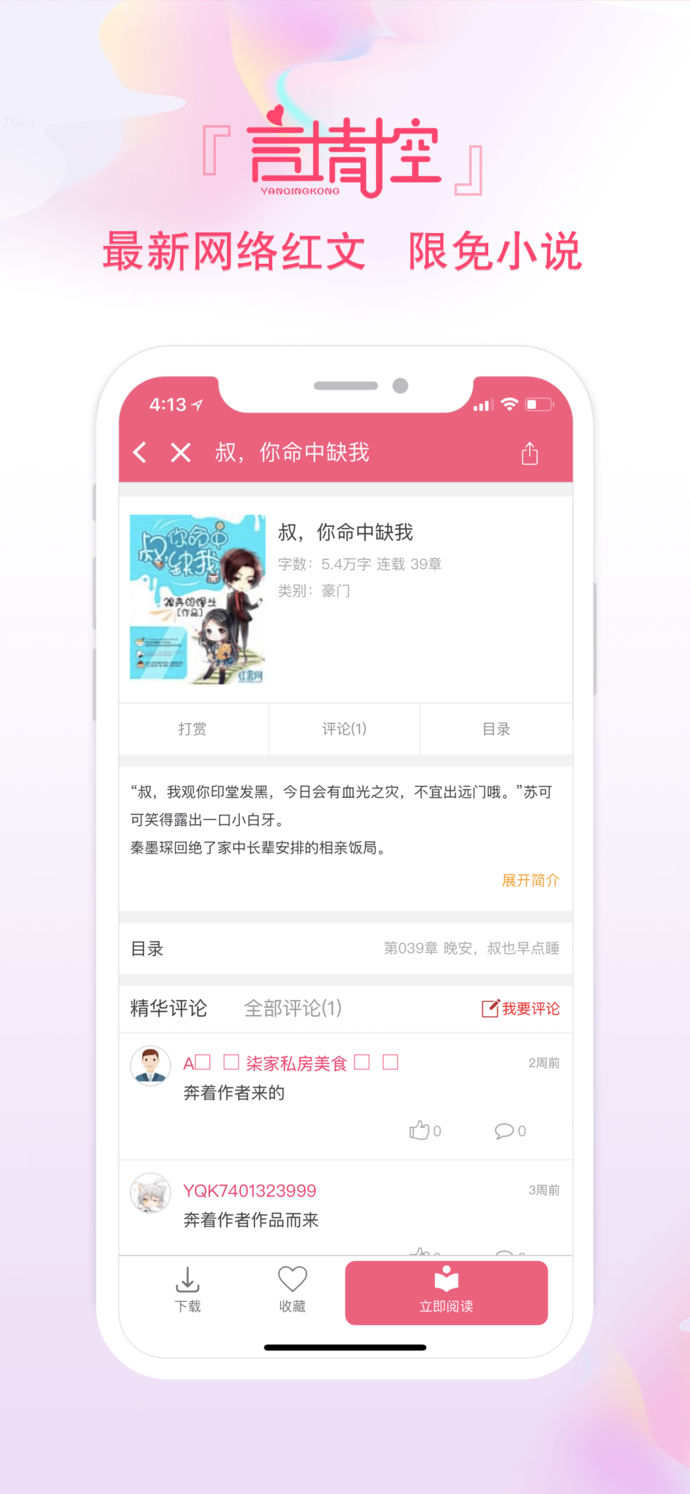 言情控小說