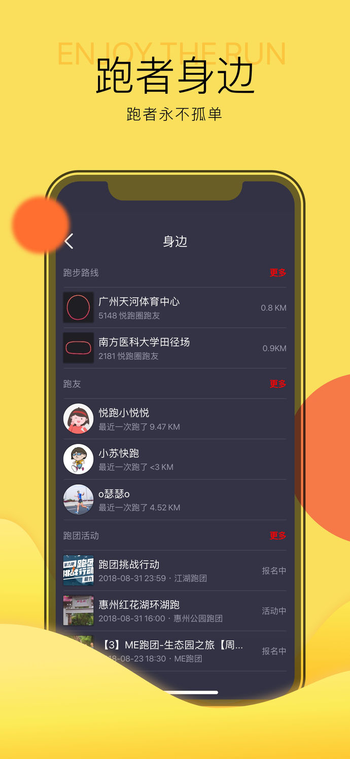 悅跑圈