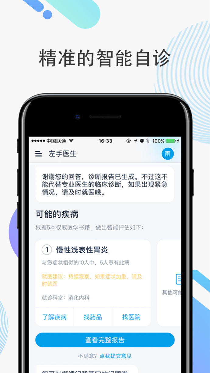 左手醫(yī)生