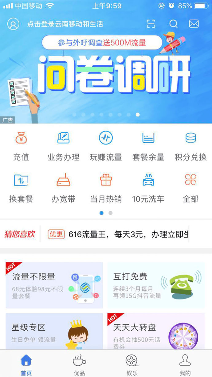 云南移動和生活