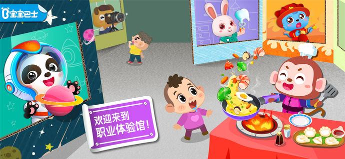職業體驗館