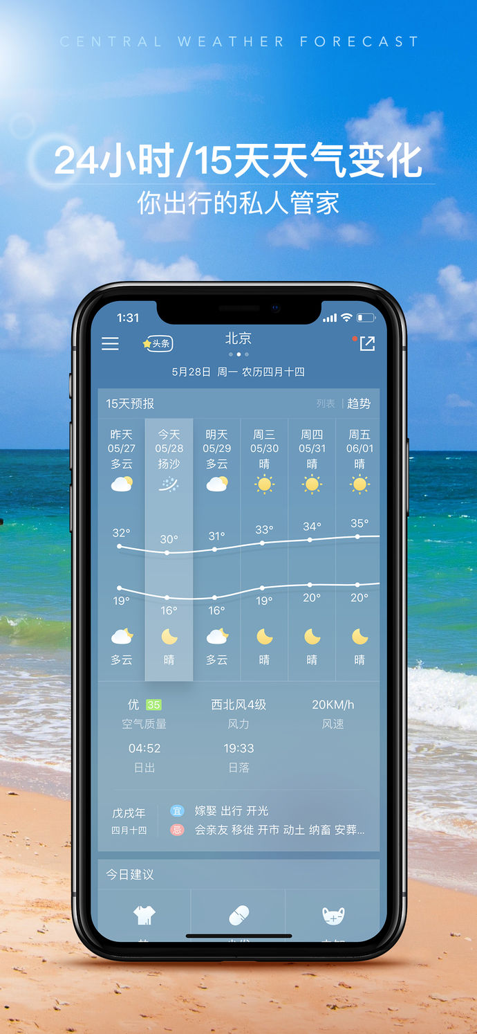 中央天氣預(yù)報(bào)