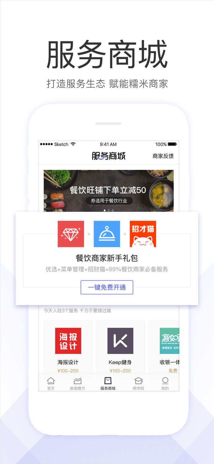 百度糯米商家