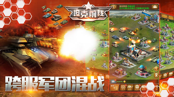 坦克前線游戲