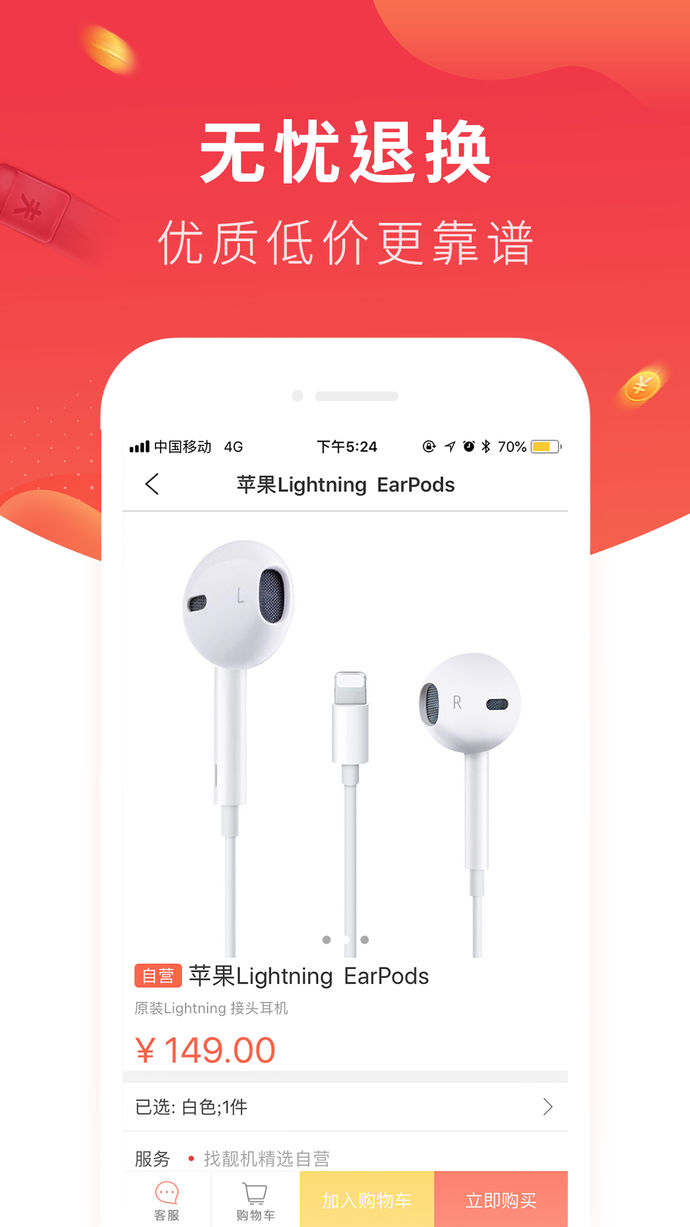 找靚機