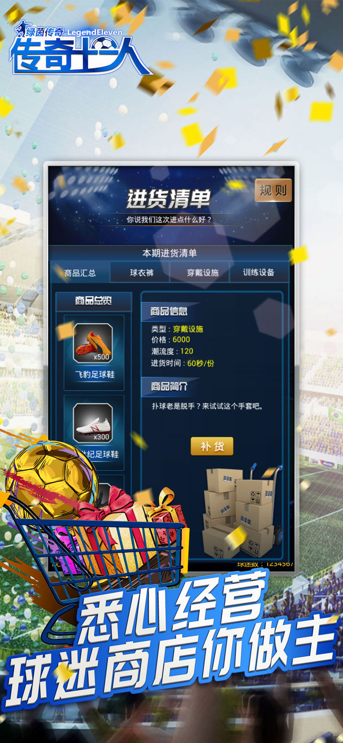 傳奇十一人