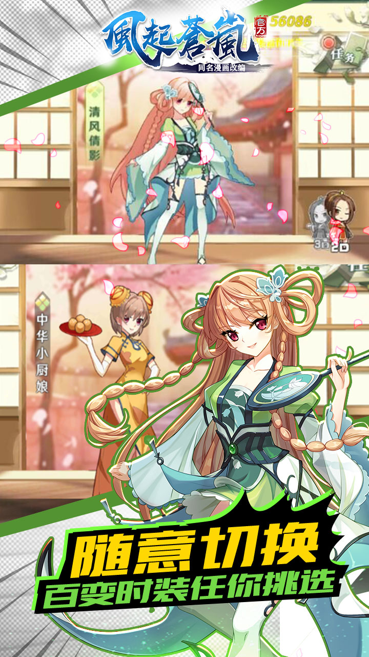 風起蒼嵐手游