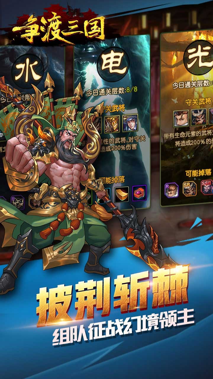 爭(zhēng)渡三國(guó)  果盤版