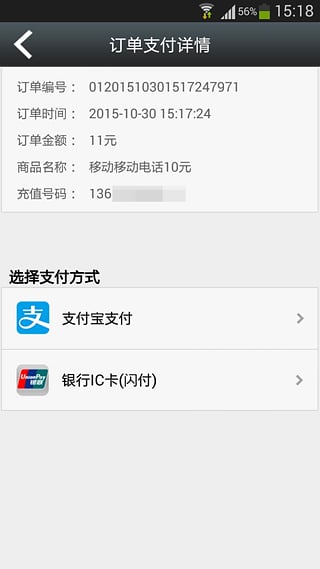 e樂充公交卡