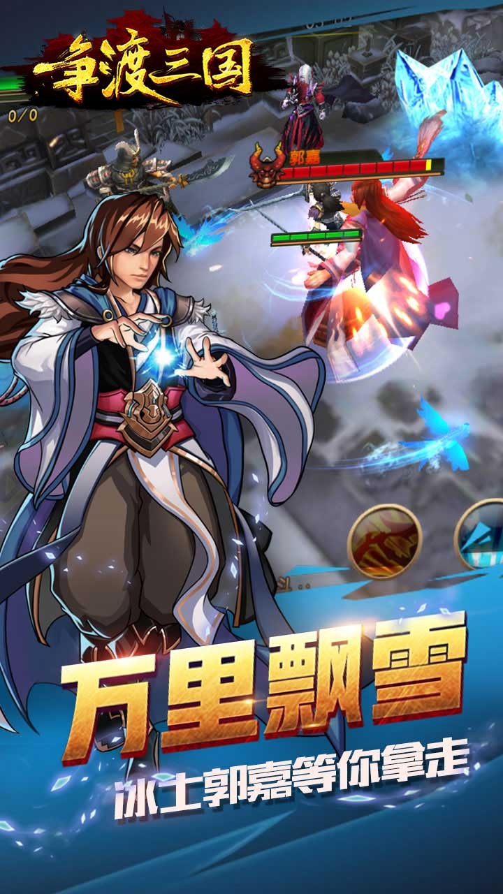 爭(zhēng)渡三國(guó)  果盤版