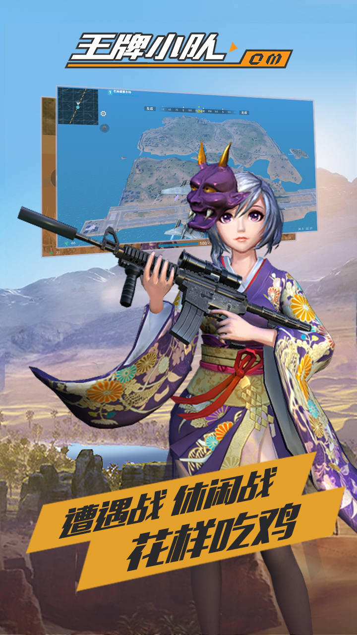 王牌小隊
