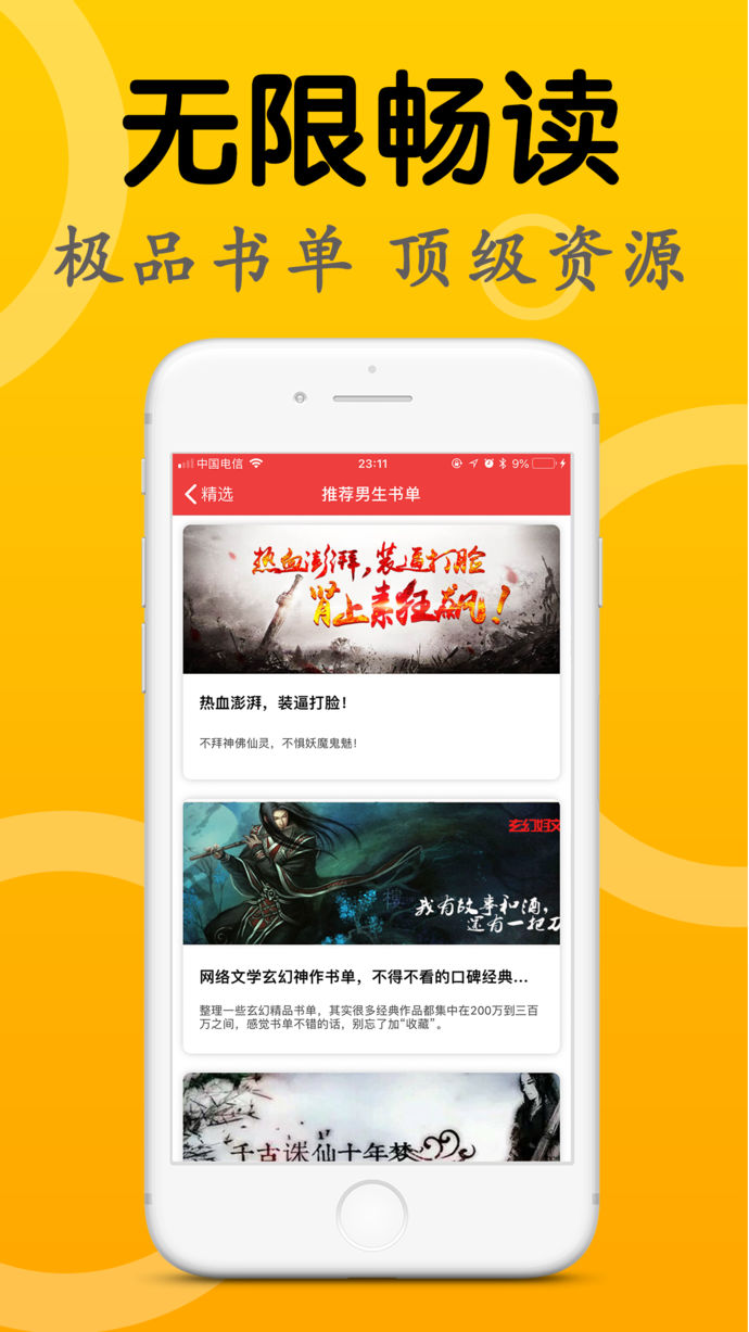 快讀全本小說