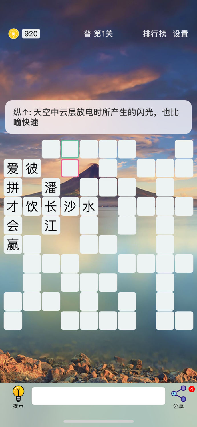 Puzzle8填字游戏