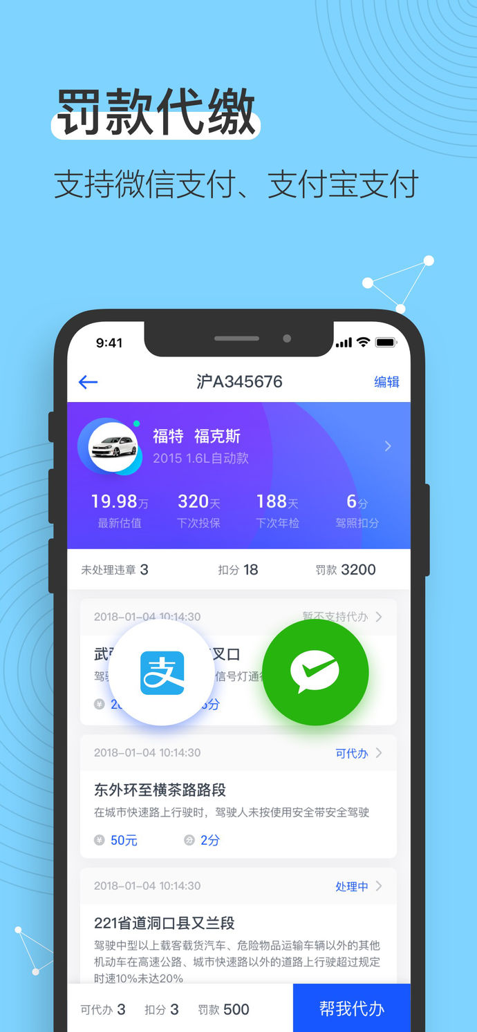 12123查違章