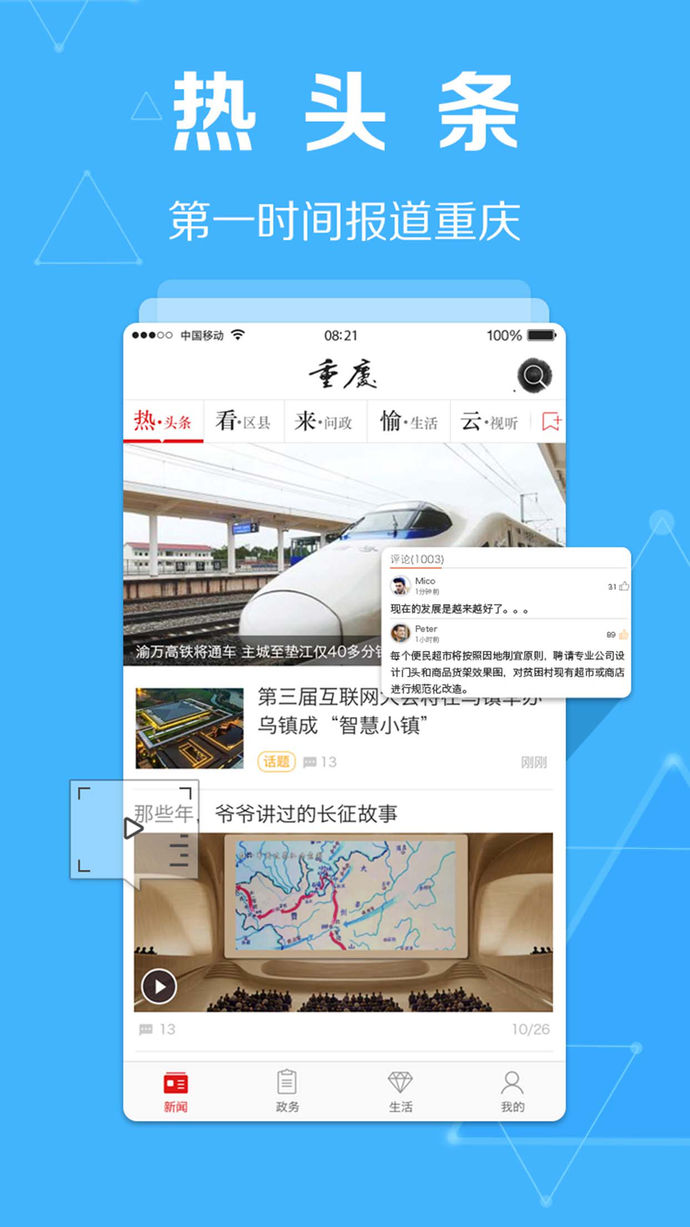 重慶?客戶端