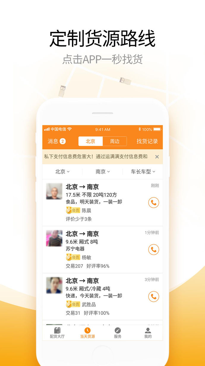 運(yùn)滿滿司機(jī)