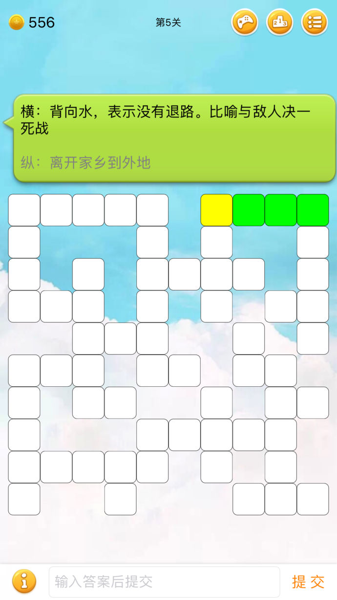 中文填字游戲精選