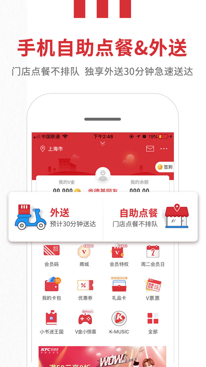 肯德基KFC(官方版)