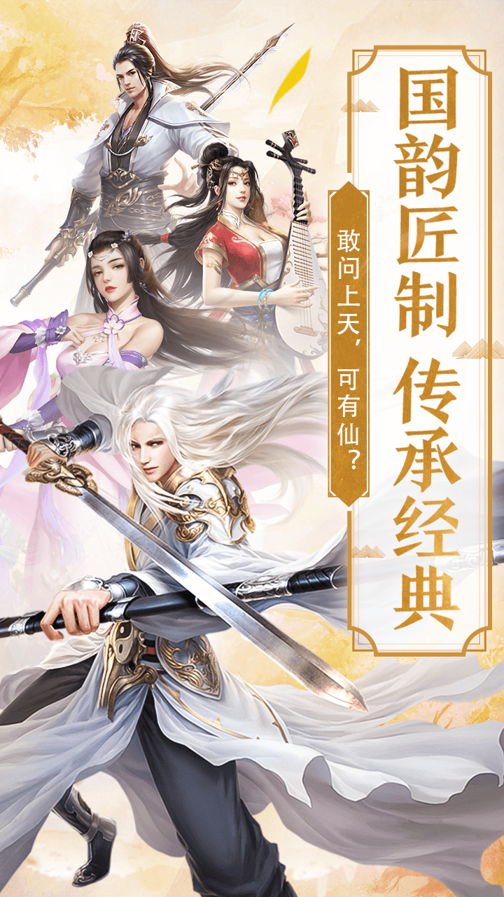 仙風(fēng)道骨  果盤版