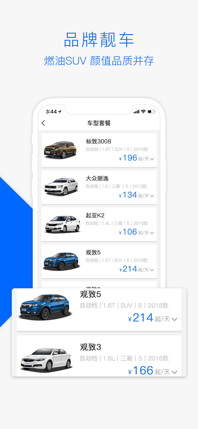 聯(lián)動云租車