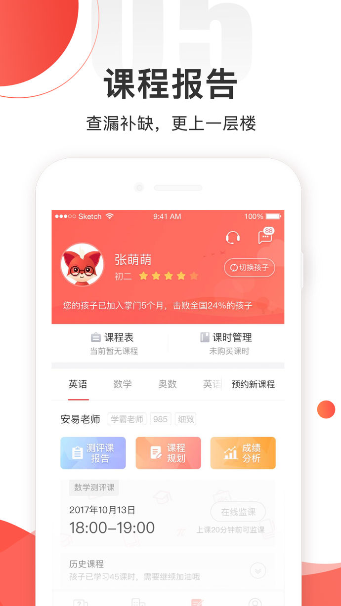 掌門(mén)一對(duì)一家長(zhǎng)版