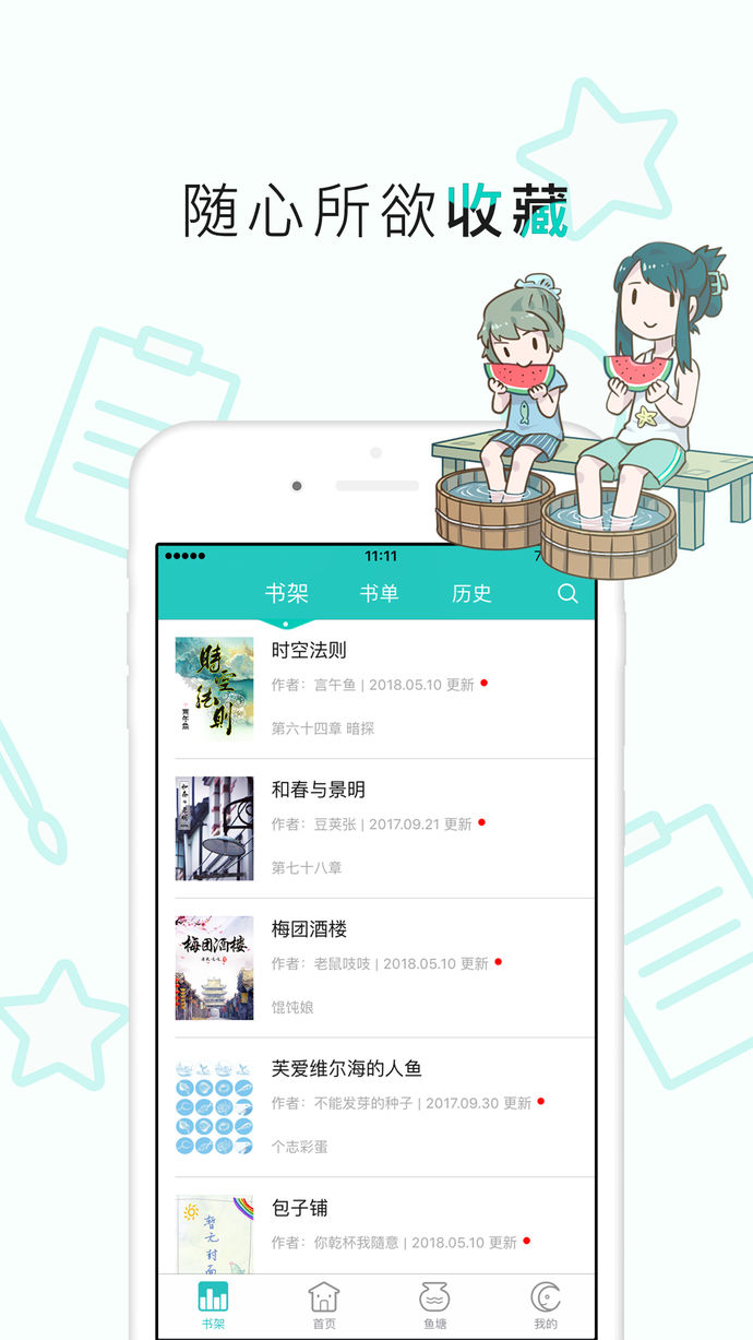 長佩閱讀