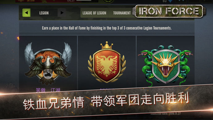 鋼鐵力量 游戲
