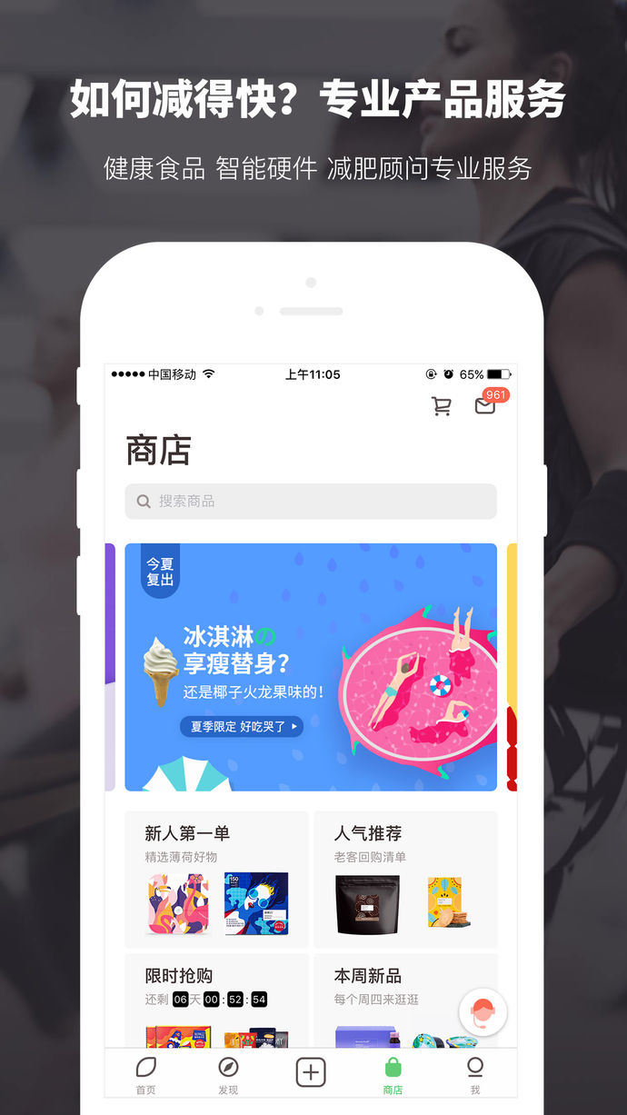 薄荷健康