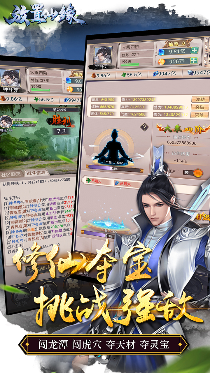 放置仙緣