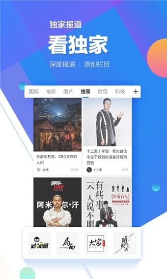 腾讯新闻手机版