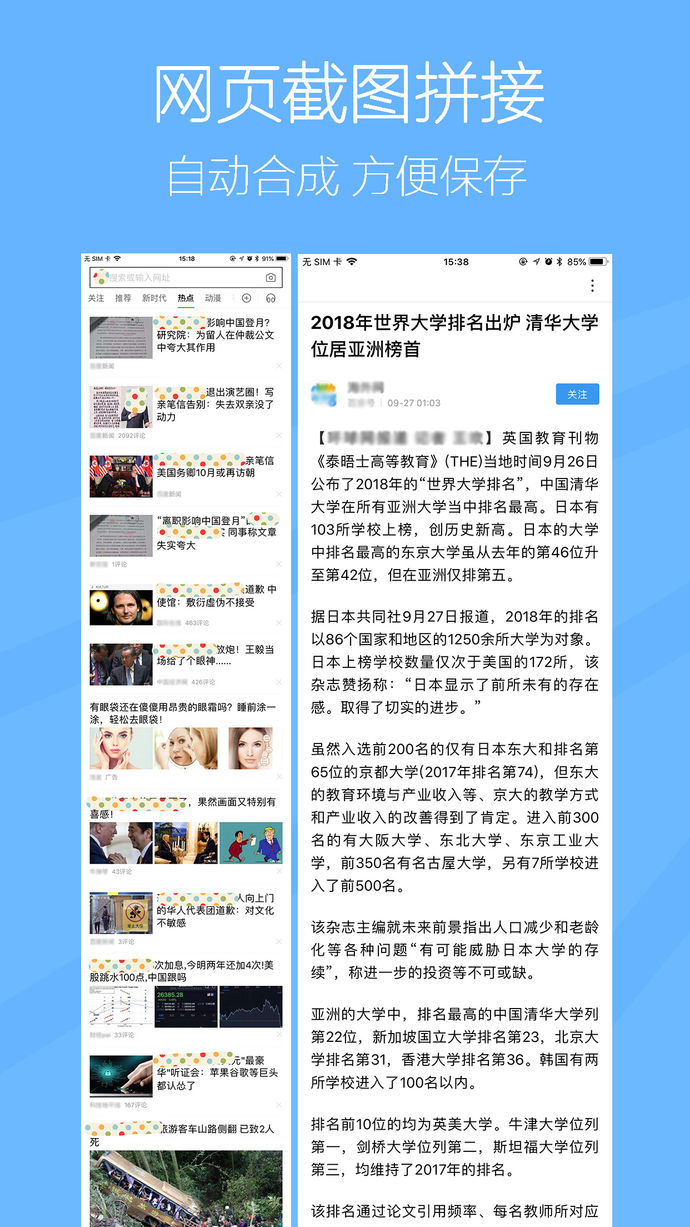 長圖拼接