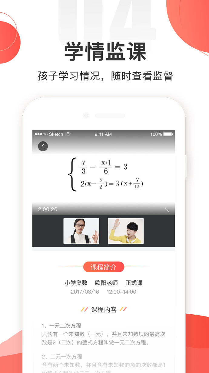掌門(mén)一對(duì)一家長(zhǎng)版