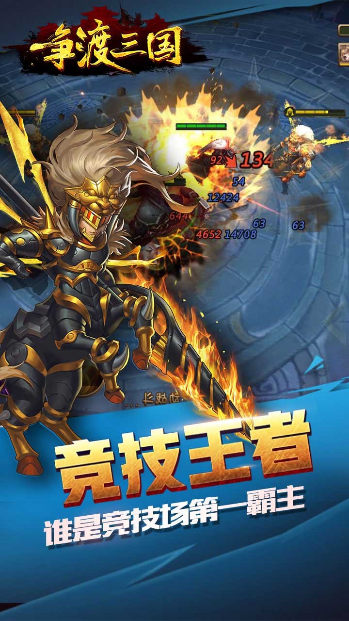 爭(zhēng)渡三國(guó)  果盤版