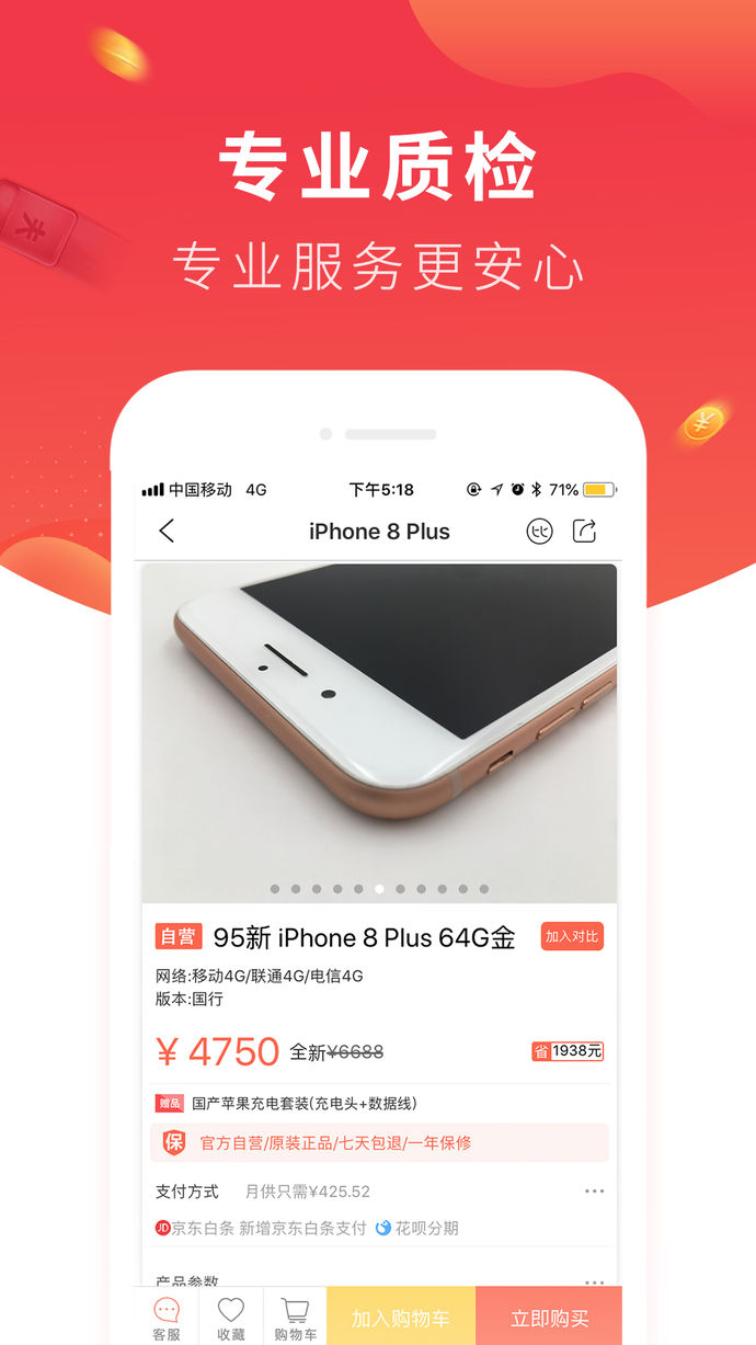 找靚機