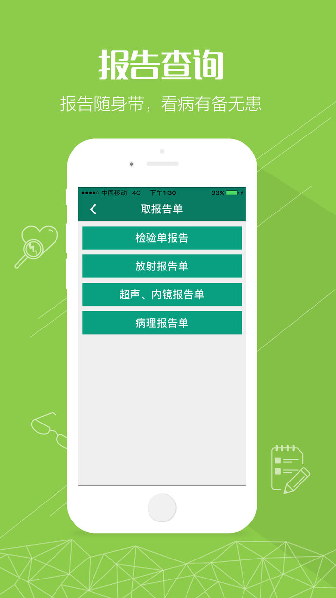 掌上青醫(yī)