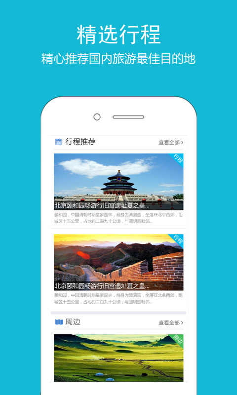 高鐵之旅