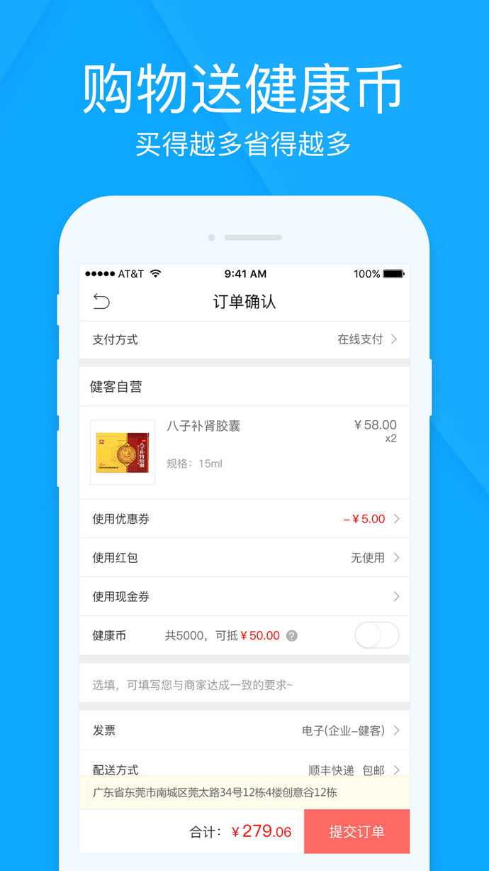 健客網(wǎng)上藥店