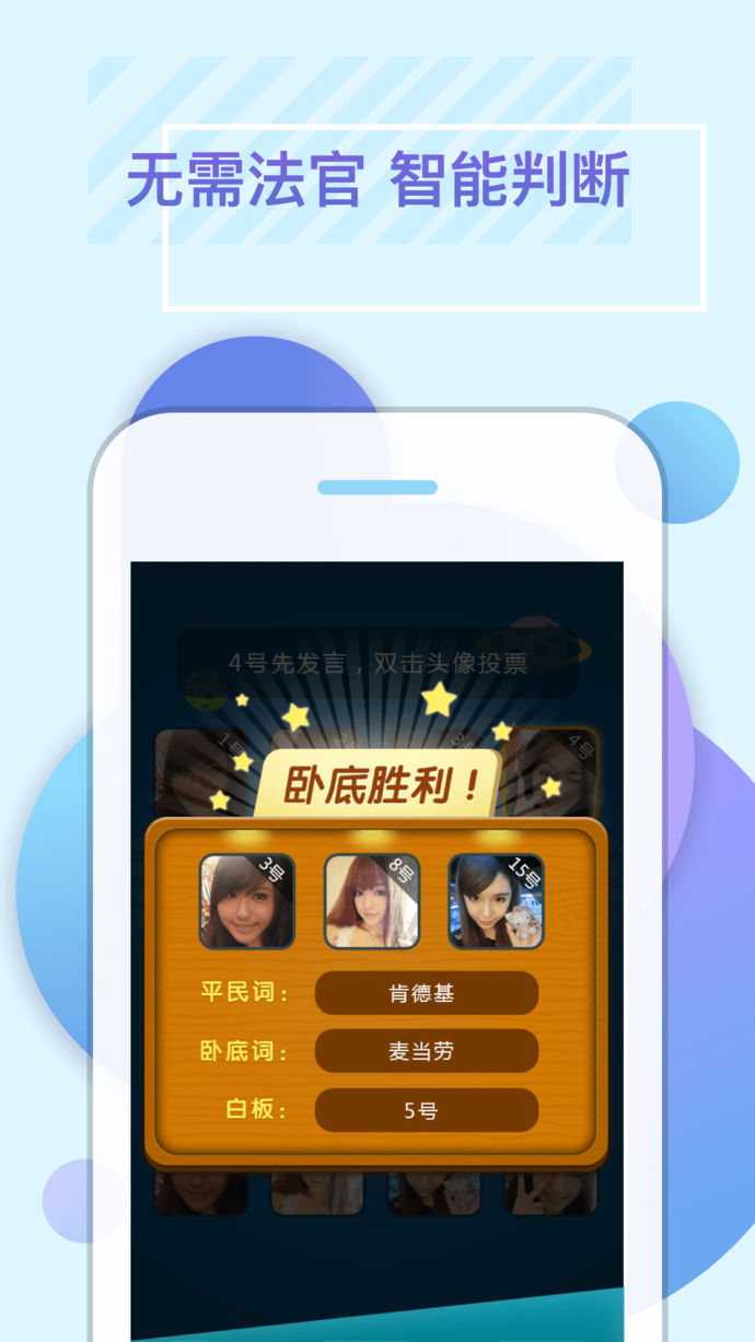谁是卧底官方单机