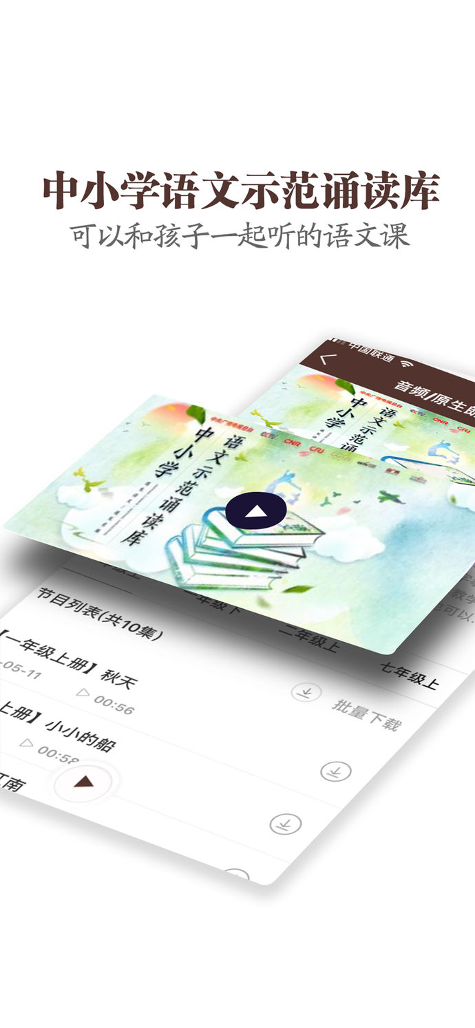 中國廣播