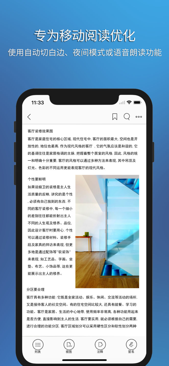 福昕PDF閱讀器
